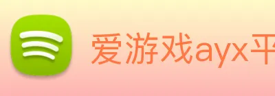 爱游戏ayx平台官网 Logo